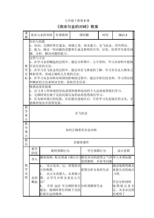 金与南宋的对峙教案定稿