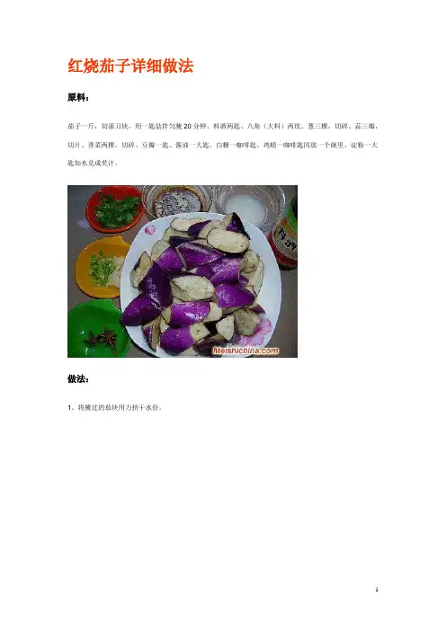 红烧茄子详细做法