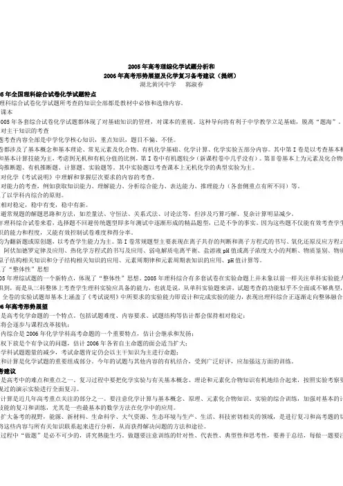 [高考必看]2005年高考理综化学试题分析和