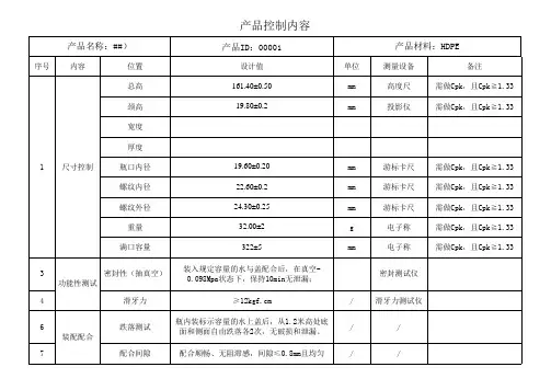 吹瓶产品尺寸控制表Cpk