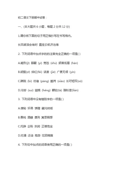 初二语文试卷及答案