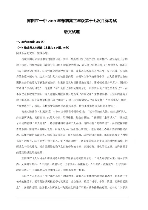 河南省南阳市第一中学2019届高三第十七次考试语文试题 含解析