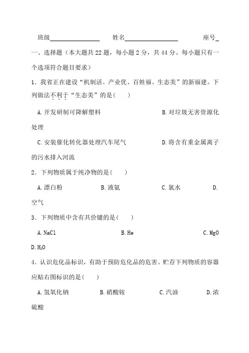 月福建省普通高中学生学业基础会考月