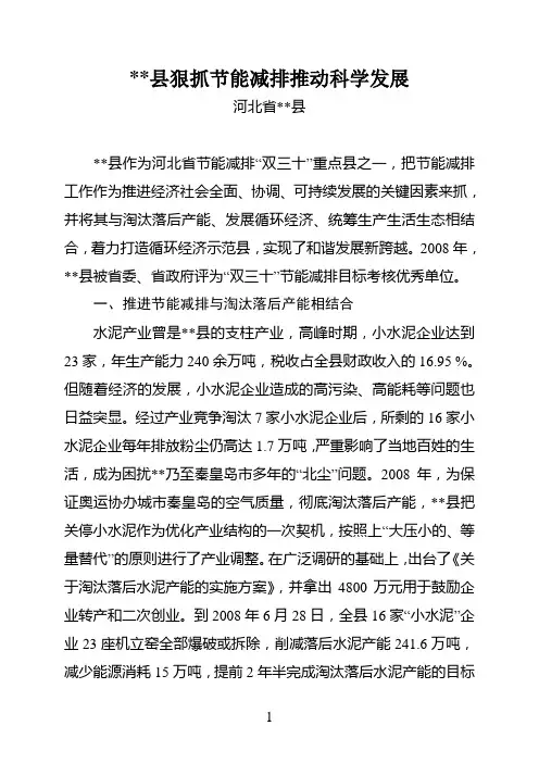 狠抓节能减排推动科学发展