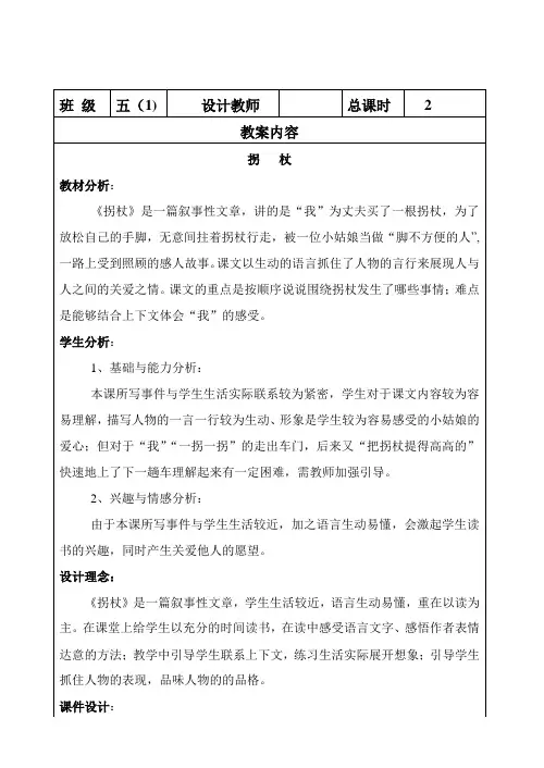 小学五年级语文课文《拐杖》教案