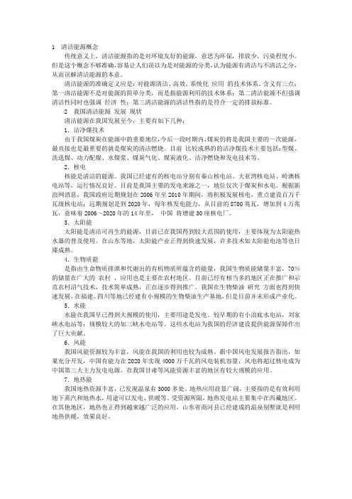 中国清洁能源现状分析及发展中存在问题