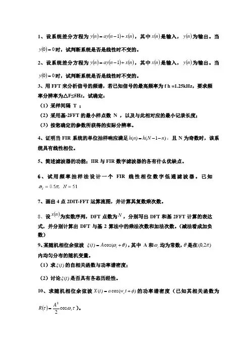 2014年数字信号处理与实践学习题