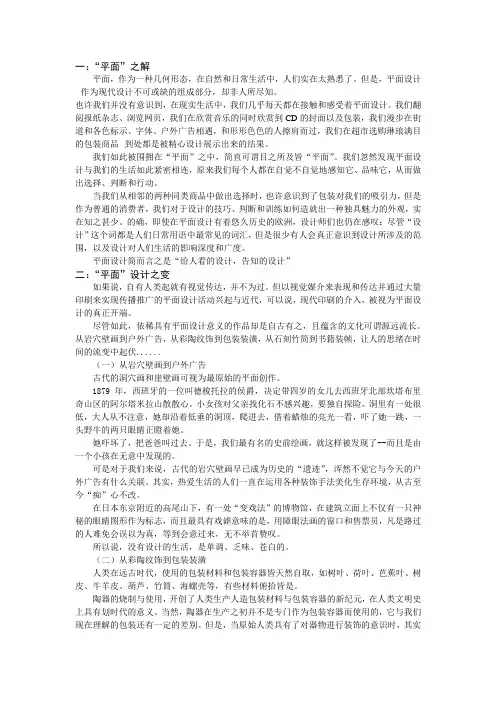 平面设计史