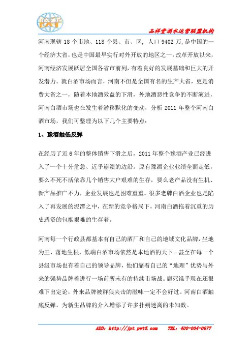 河南白酒市场分析