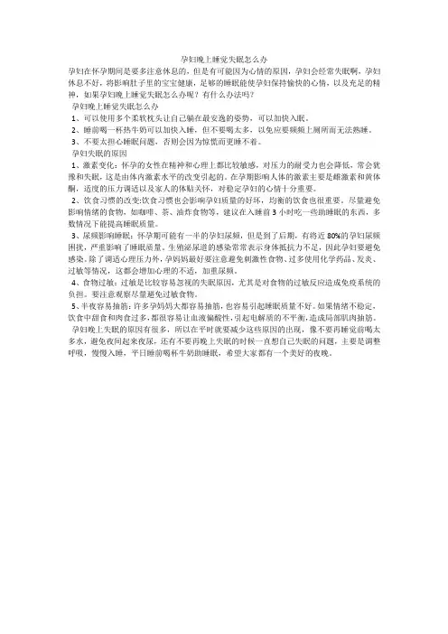孕妇晚上睡觉失眠怎么办