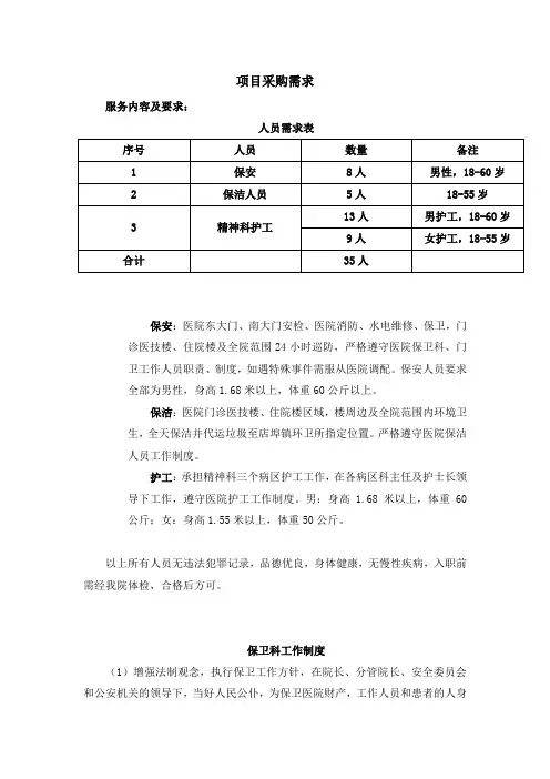项目采购需求