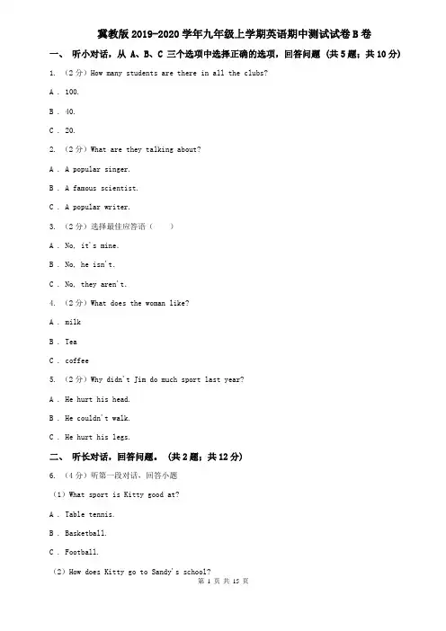 冀教版2019-2020学年九年级上学期英语期中测试试卷B卷