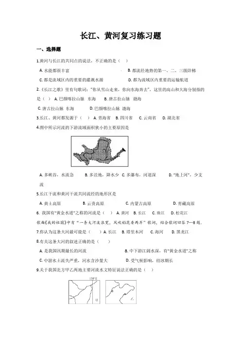 长江黄河中考地理复习练习