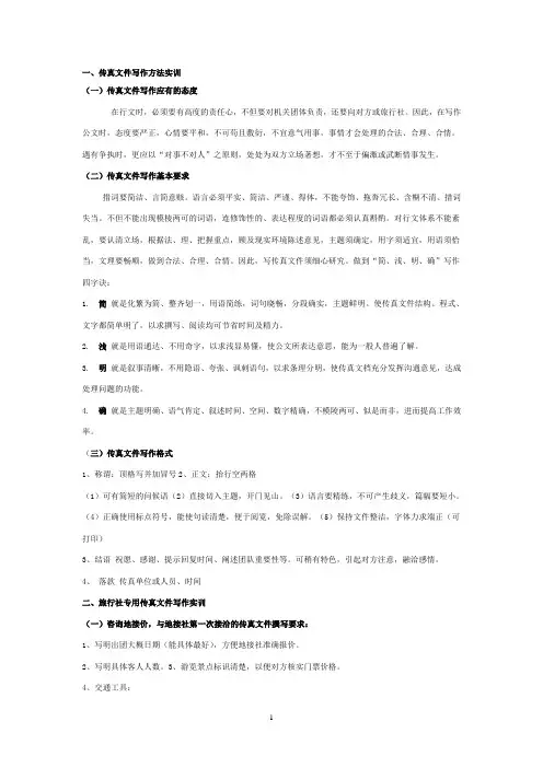 旅行社计调工作操作实训(王霞)