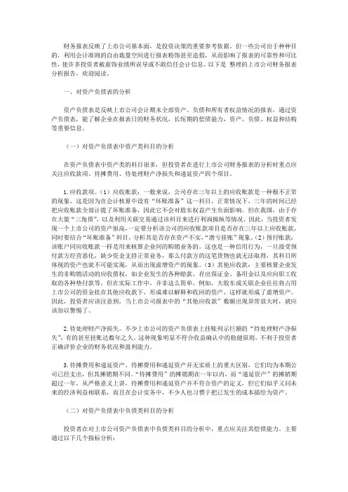 上市公司财务报表分析报告【实用】