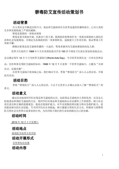 禁毒防艾宣传活动策划书