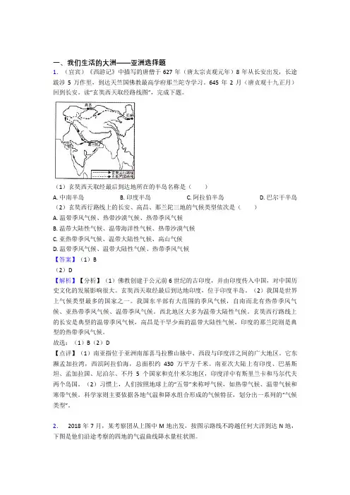 初中地理我们生活的大洲——亚洲试题(附答案) 2