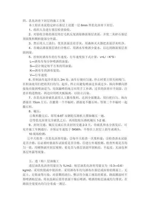 粘层、透层施工方案
