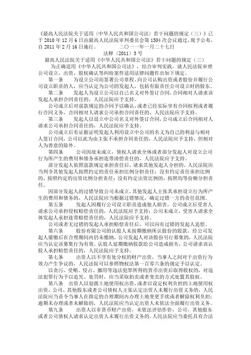 《最高人民法院关于适用〈中华人民共和国公司法〉若干问题的规定(三)》