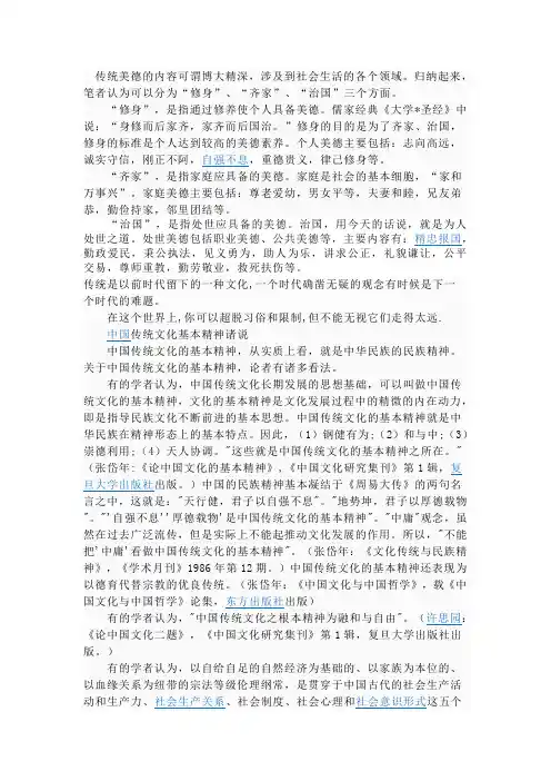 中华传统美德