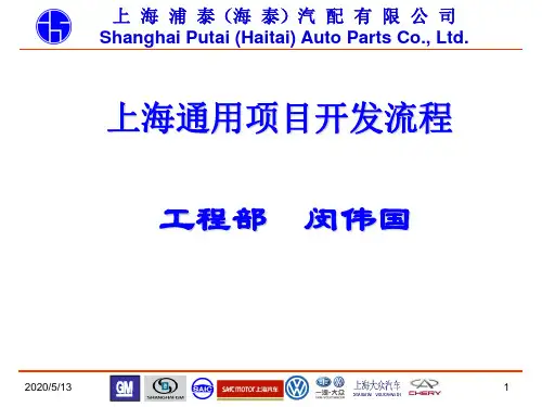 上海通用新产品开发流程