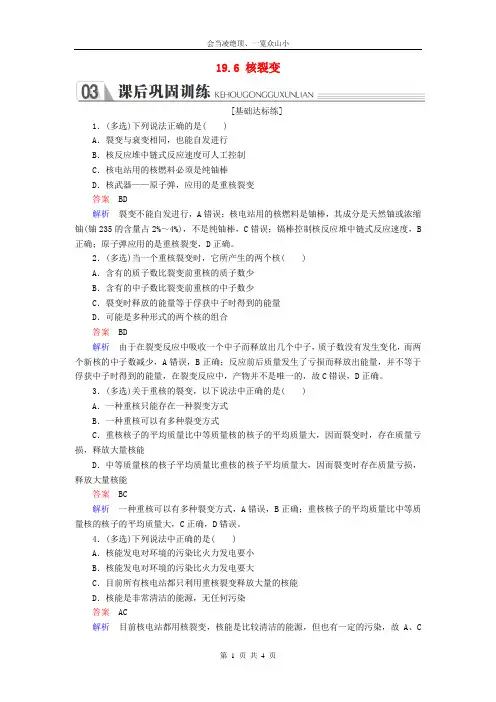 2018_2019学年高中物理第十九章原子核19.6核裂变课后巩固训练新人教版选修3_533