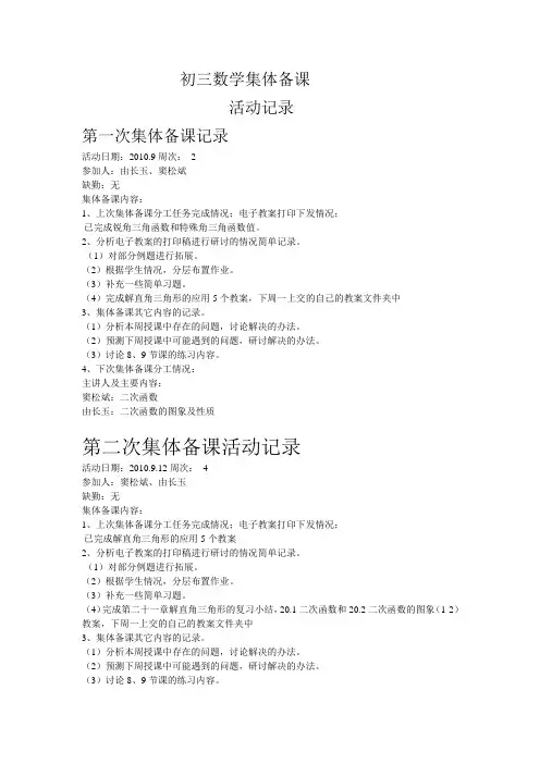 初三数学第一周集体备课活动记录