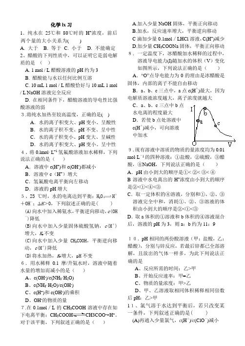 ph值的计算