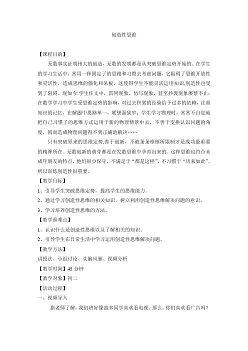 创造性思维