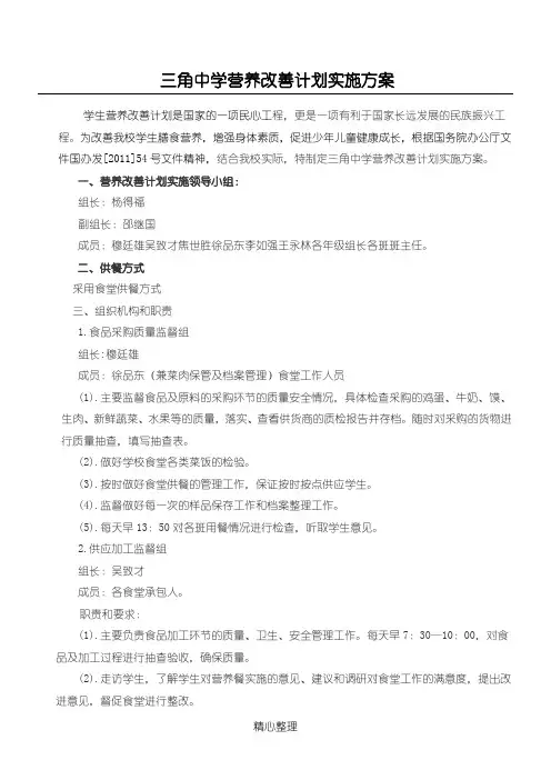 学校营养餐实施方案 2