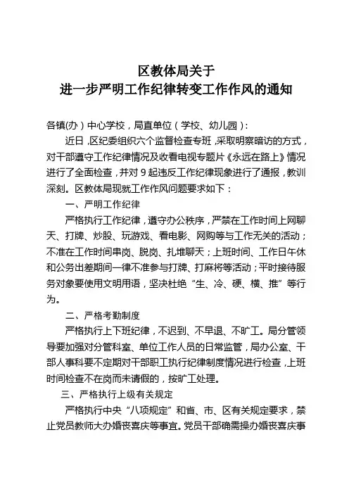 教体局进一步严明工作纪律转变工作作风的通知