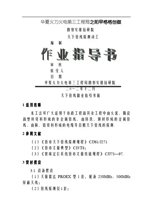 地下管线探测作业指导书