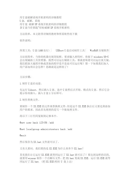 用U盘破解系统开机密码的详细教程