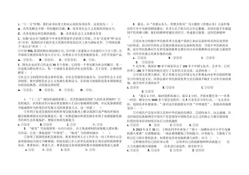 九年级思想品德第二单元关注国家的发展试题及答案