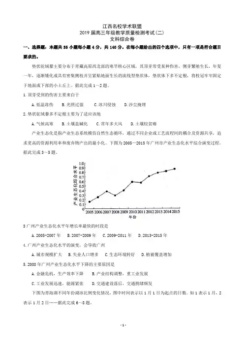 2019届江西名校学术联盟高三上学期教学质量检测考试(二)文综地理试题(解析版)