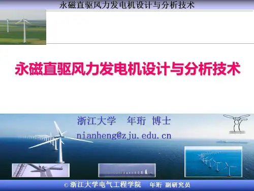 永磁直驱风力发电机设计