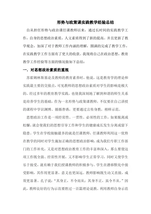 形势与政策课实践教学经验总结