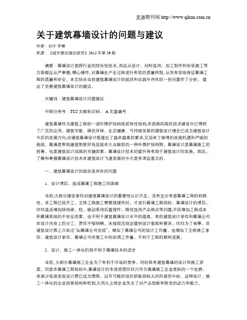 关于建筑幕墙设计的问题与建议