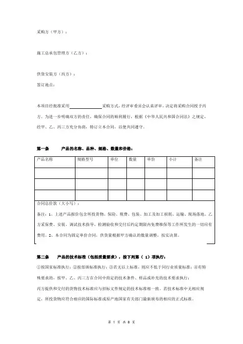 入户门采购及安装合同协议范本模板 三方