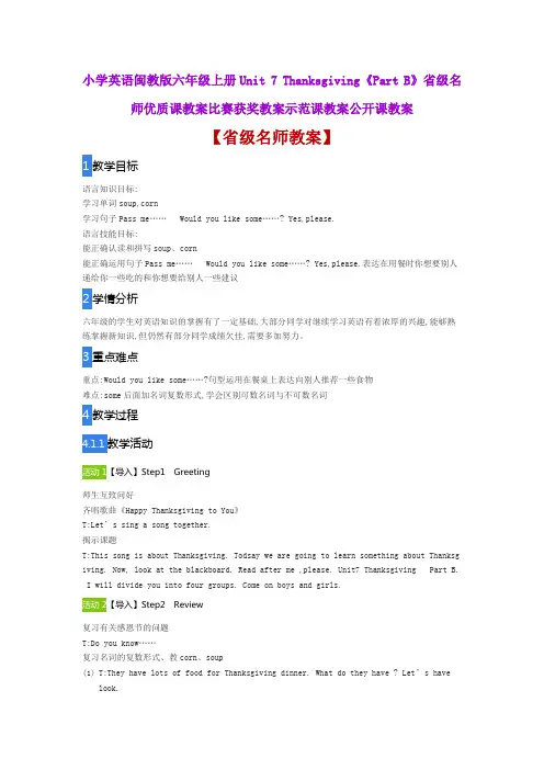 小学英语闽教版六年级Unit 7 Thanksgiving《Part B》省级名师优质课教案比赛获奖教案示范课教案公开课教案