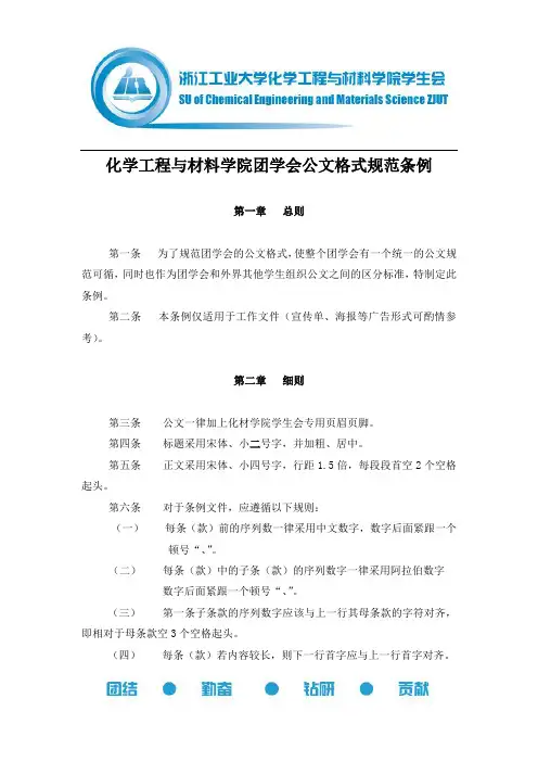 公文格式规范条例