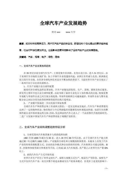 全球汽车产业发展趋势