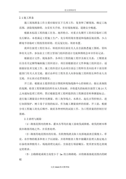 沥青混凝土施工方法