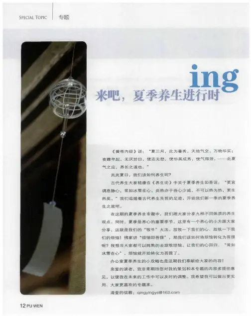 来吧,夏季养生进行时——不同体质的夏季养生(一)