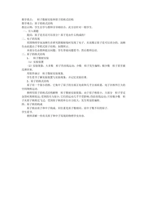 原子的核式结构原子核物理教案