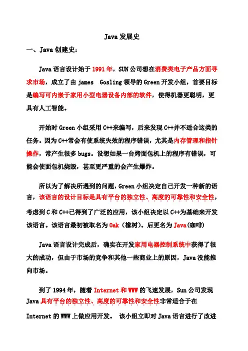 Java发展史