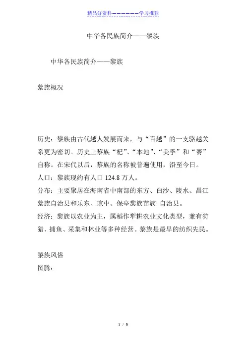 中华各民族简介——黎族