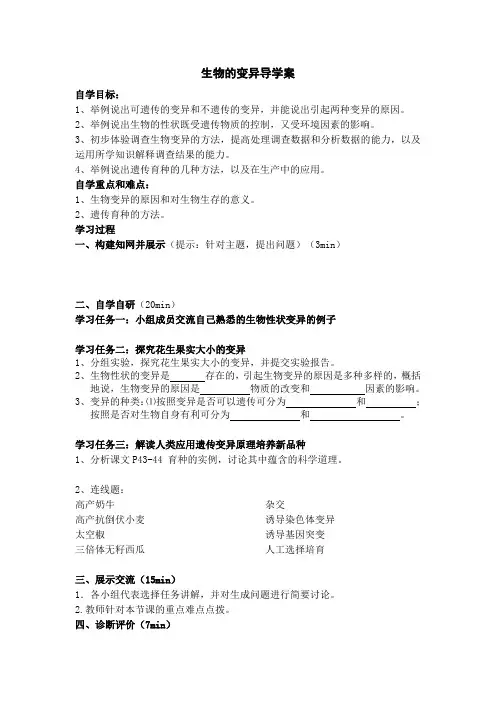 生物的变异导学案