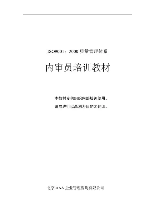 内审员培训教材
