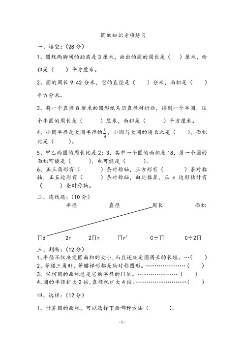 六年级圆的知识专项练习